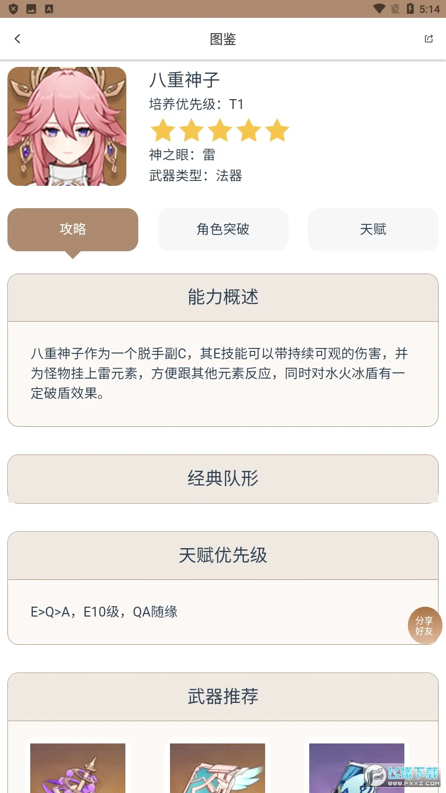 ԭ�񹤾���(ԭ��������)v1.0.5 ��׿���ͼ0