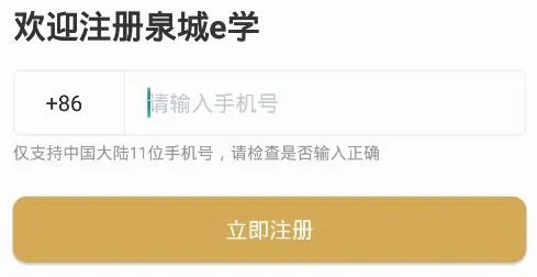 泉城e学安卓版手机版 泉城e学安卓版手机版