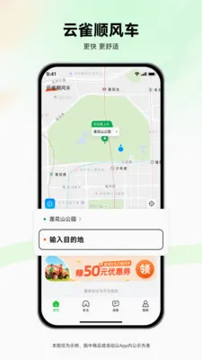 ��ȸ˳�糵(��������ƽ̨)v1.0.21 ��׿���ͼ0