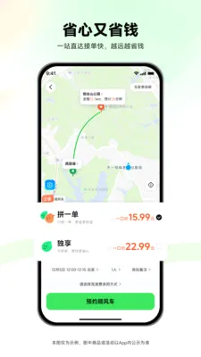��ȸ˳�糵(��������ƽ̨)v1.0.21 ��׿���ͼ2