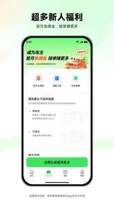 ��ȸ˳�糵(��������ƽ̨)v1.0.21 ��׿���ͼ1