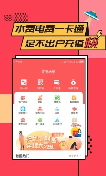 ��У԰2026�ٷ����°汾v7.6.0 ��׿���ͼ0