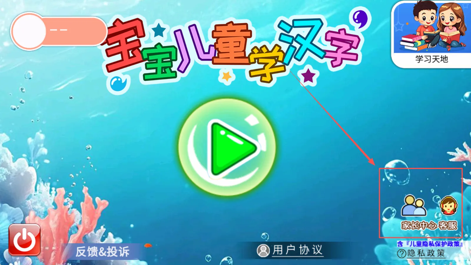 宝宝儿童学汉字(儿童识字启蒙APP) 宝宝儿童学汉字(儿童识字启蒙APP)