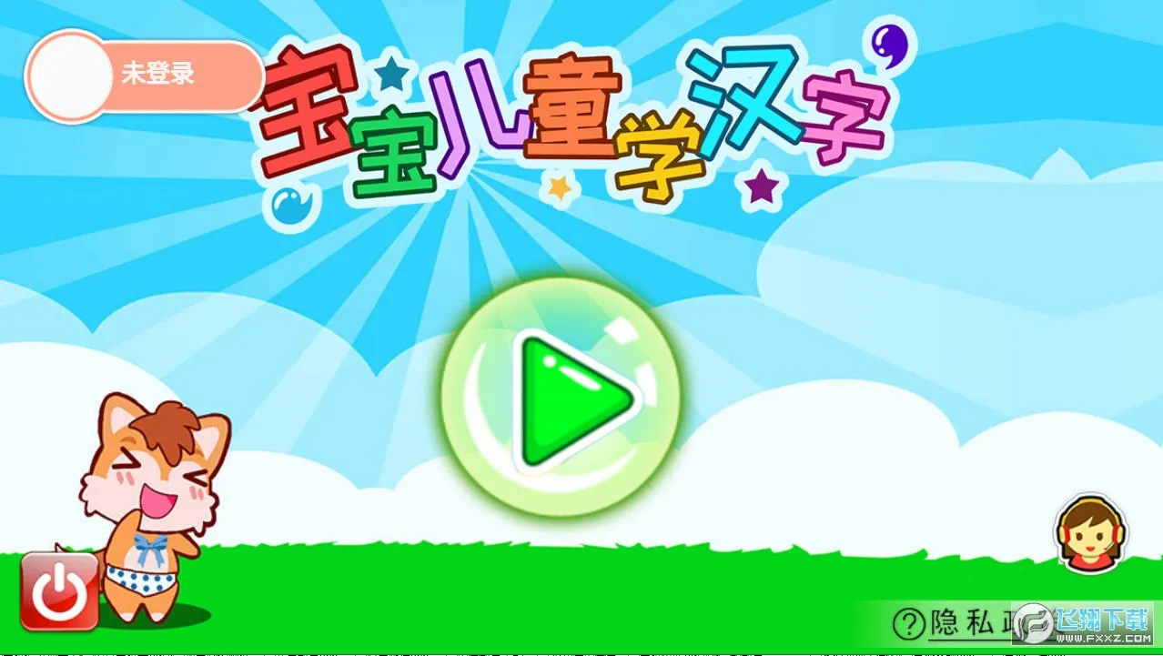 ������ͯѧ����(��ͯʶ������APP)v3.2qd ��׿���ͼ0