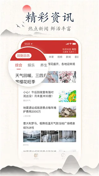 墨迹万年历2026官方最新版本 墨迹万年历2026官方最新版本