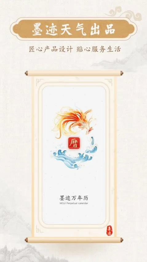墨迹万年历2026官方最新版本 墨迹万年历2026官方最新版本