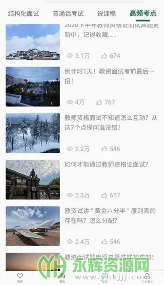 全民考教师2026最新版本 全民考教师2026最新版本