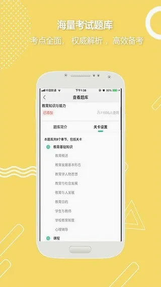 全民考教师2026最新版本 全民考教师2026最新版本