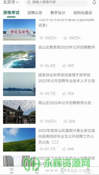全民考教师2026最新版本 全民考教师2026最新版本