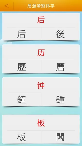 繁体字转换器(繁简转换工具) 繁体字转换器(繁简转换工具)
