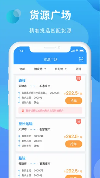 铁铁智运最新手机版 铁铁智运最新手机版