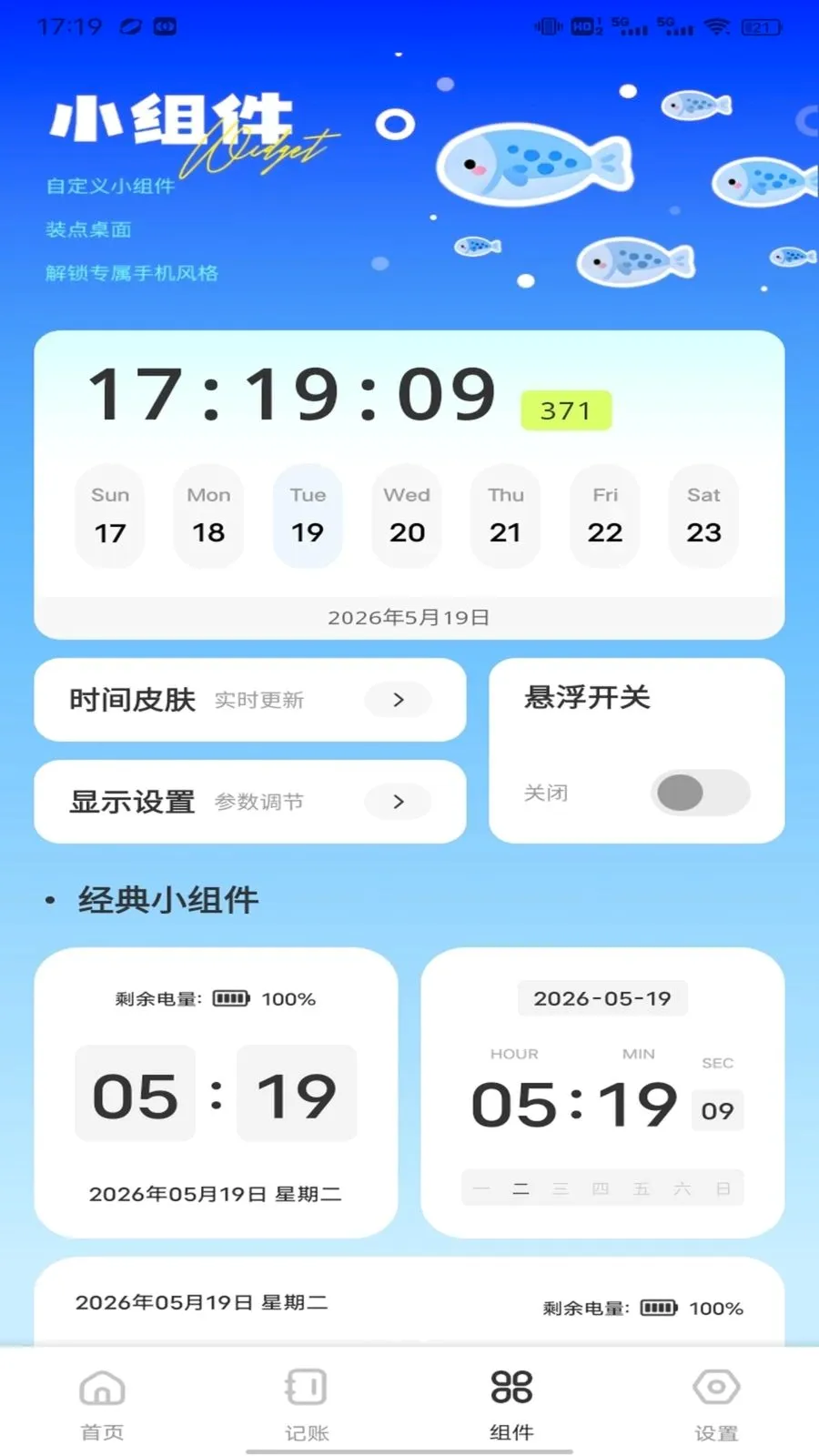 �������ʱ��2026���°汾v1.0.1 �ֻ����ͼ2