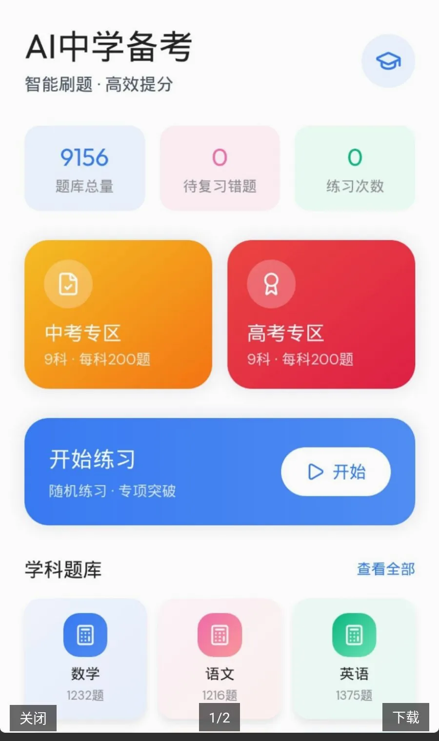 ֪��AI�����ֻ���v1.0 �ٷ������ͼ0