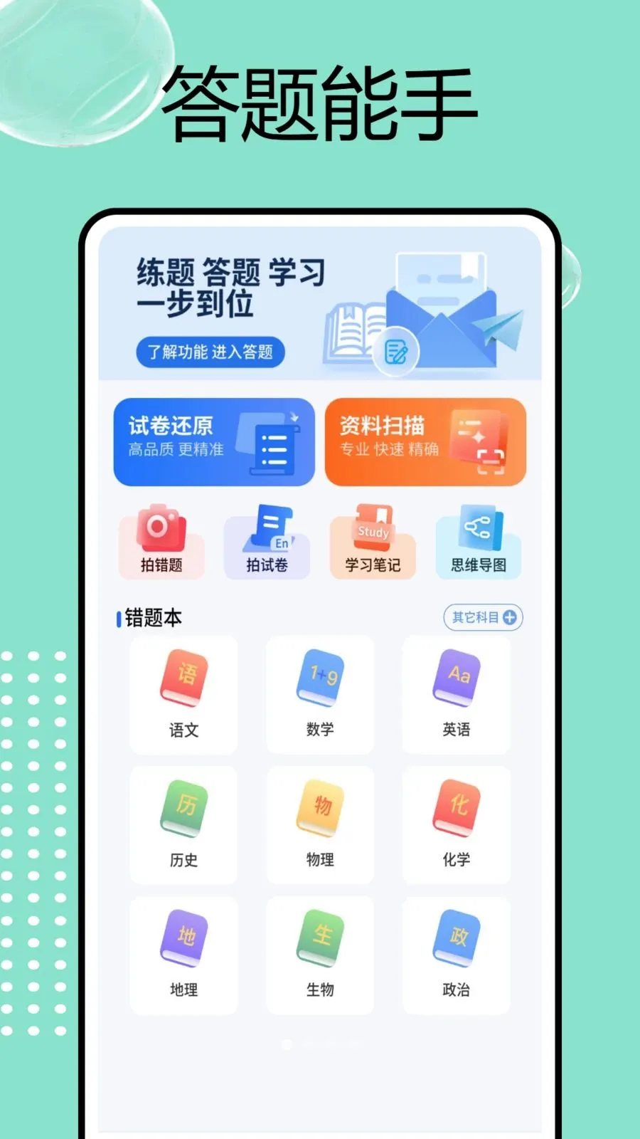 �ִ����Ǵ���(ѧ��ѧϰ����)v1.0.5 ��׿���ͼ0