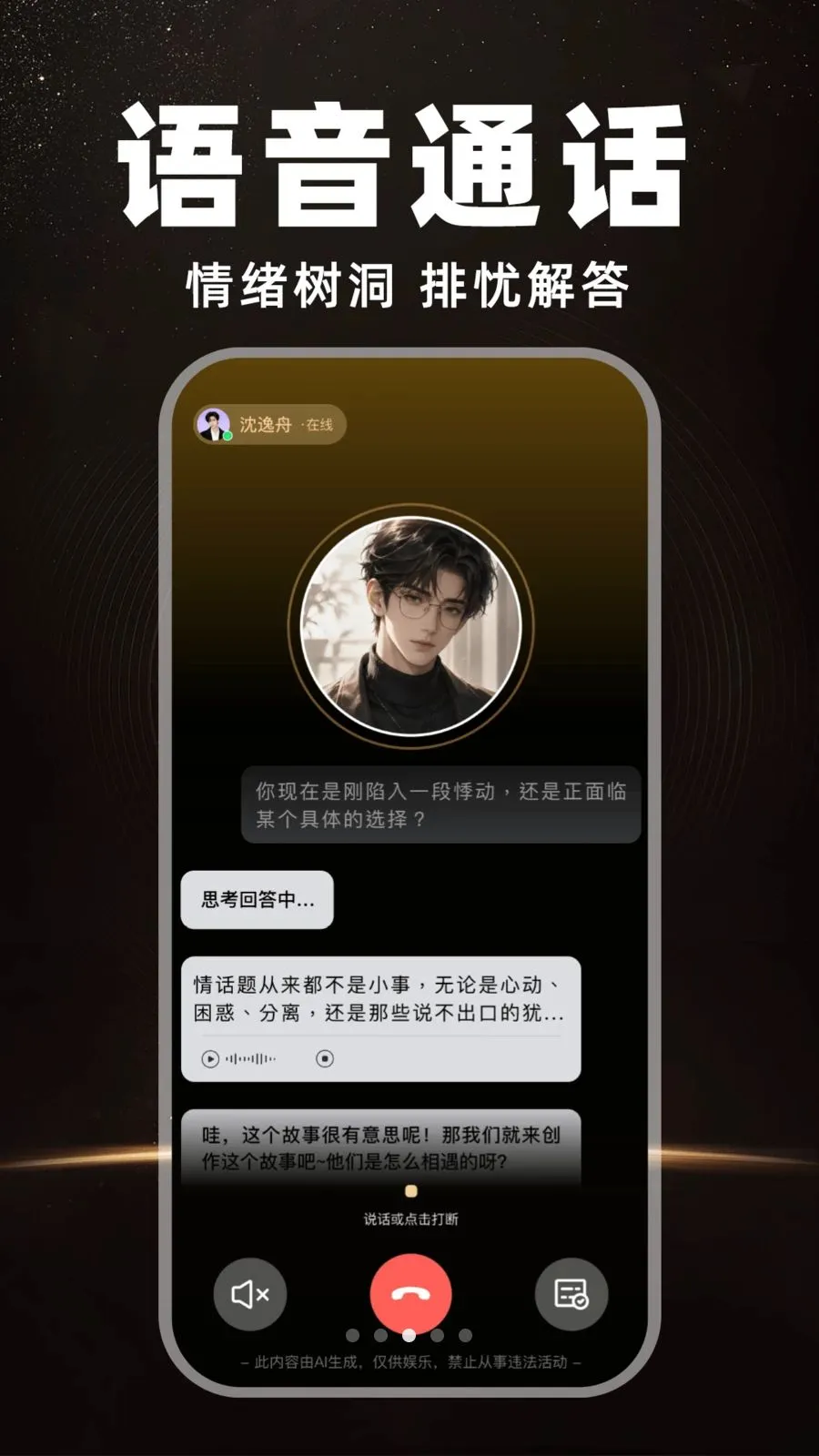 AI�����Ի�����(AI������칦��)v1.0.0 �ٷ������ͼ2
