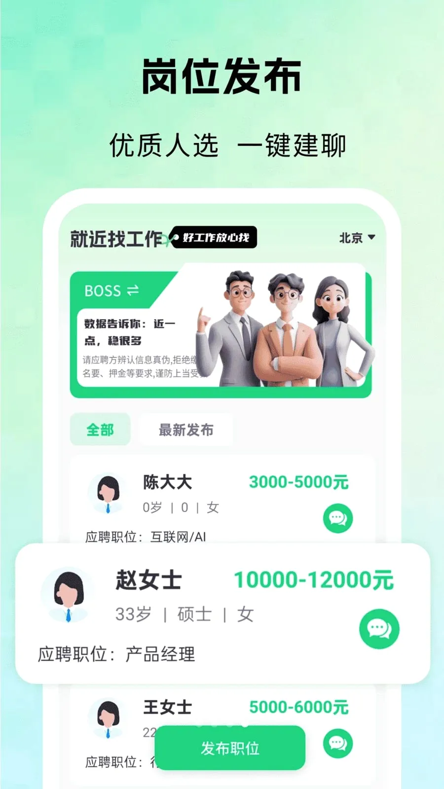 �ͽ��ҹ���(��ְ��Ƹƽ̨)v1.0 �ٷ������ͼ3