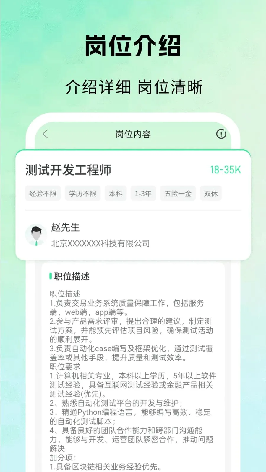 �ͽ��ҹ���(��ְ��Ƹƽ̨)v1.0 �ٷ������ͼ1