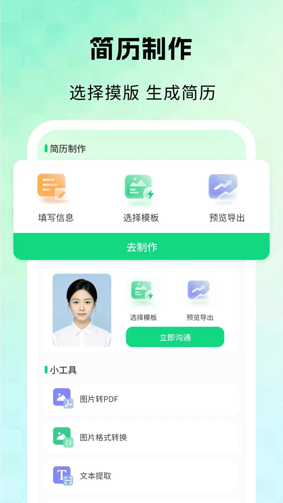 �ͽ��ҹ���(��ְ��Ƹƽ̨)v1.0 �ٷ������ͼ2