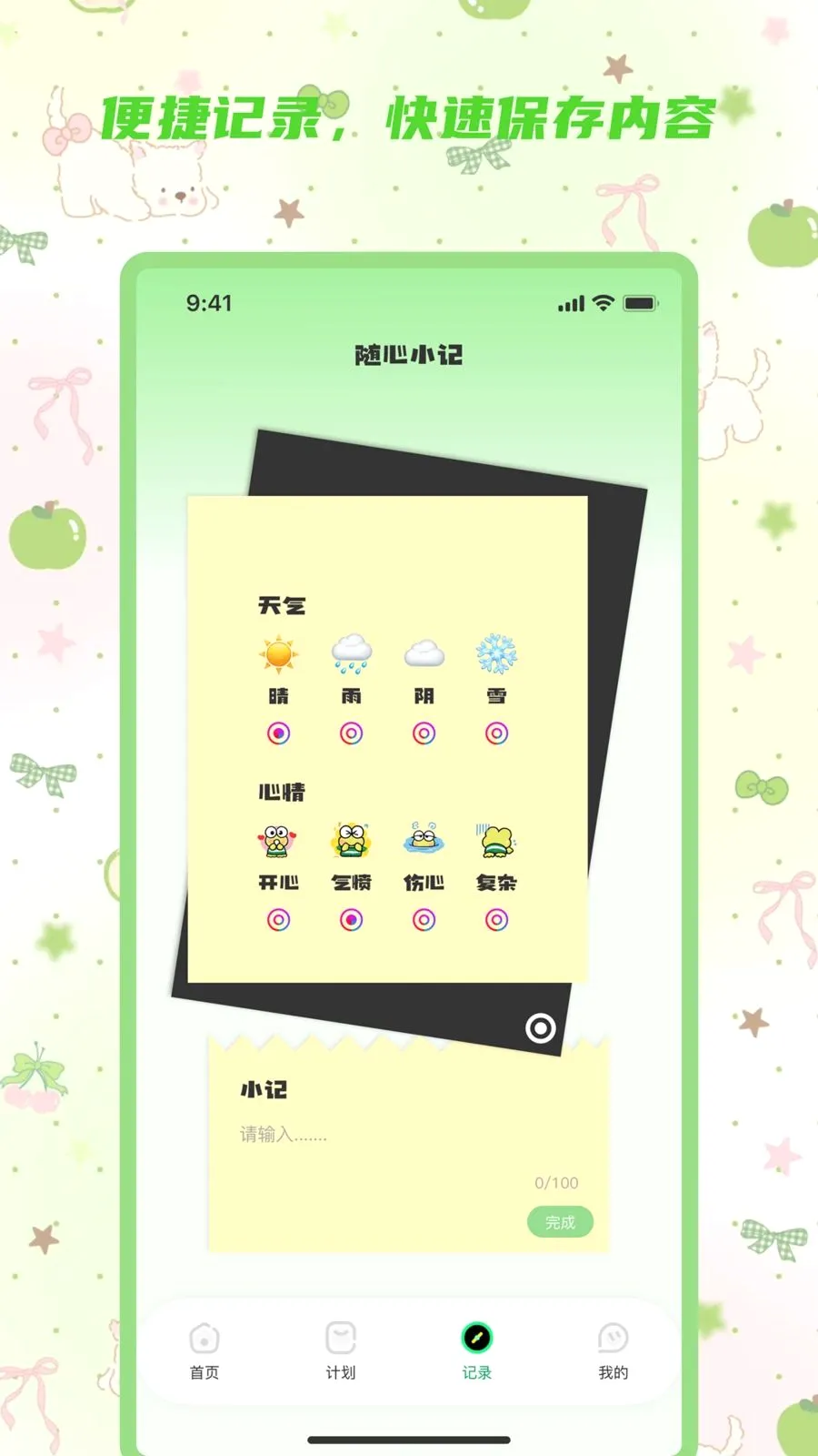 ��Ǳ���¼(��ݼ�¼����)v2.0.0 ��Ѱ��ͼ0