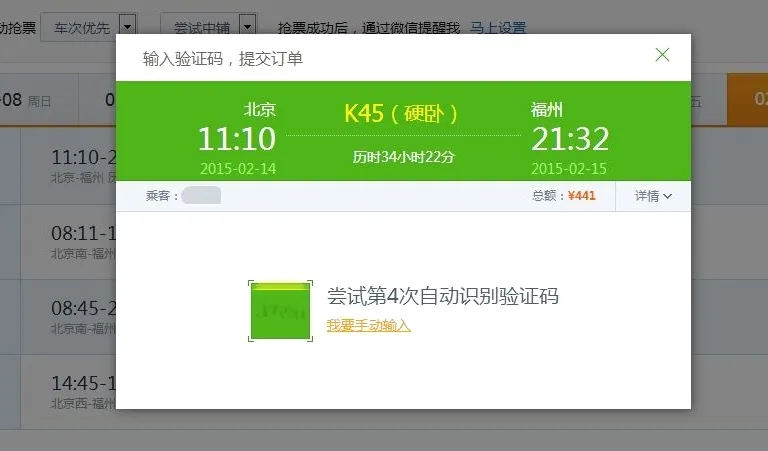 抢票神器最新手机版 抢票神器最新手机版