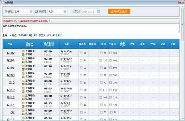��Ʊ���������ֻ���v1.0.3 ��׿���ͼ1