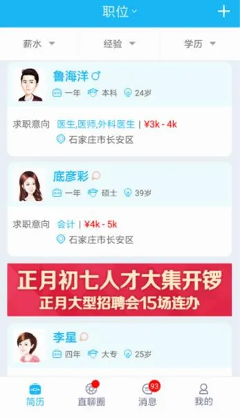 ������(������ְ��Ƹ)v1.5.15 �ٷ������ͼ3