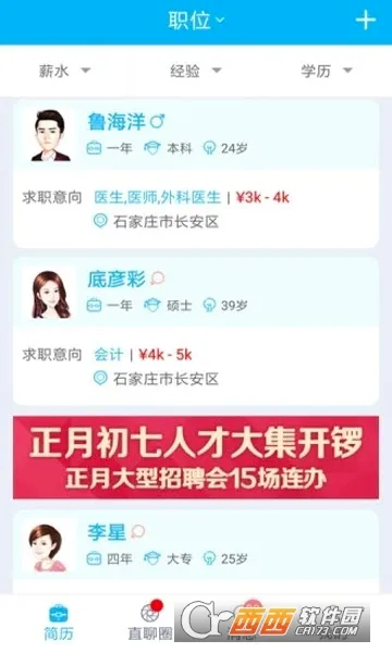 博才网(保定求职招聘) 博才网(保定求职招聘)