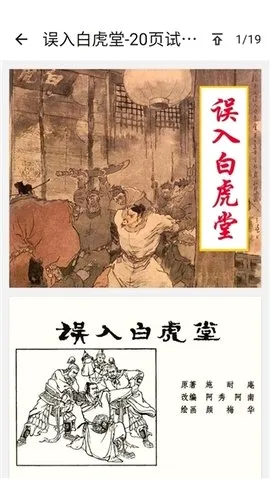 连环画阅读器(漫画阅读软件) 连环画阅读器(漫画阅读软件)