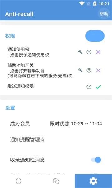 Antirecall(����������)v5.9.0 ��Ѱ��ͼ4
