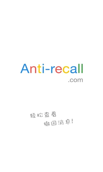 Antirecall(����������)v5.9.0 ��Ѱ��ͼ3