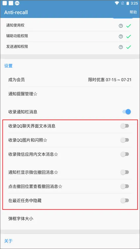 Antirecall(防撤回软件) Antirecall(防撤回软件)