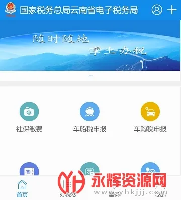 云南税务安卓版手机版 云南税务安卓版手机版