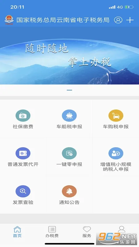 云南税务安卓版手机版 云南税务安卓版手机版