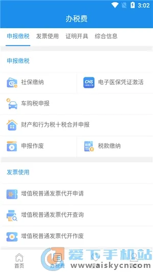 云南税务安卓版手机版 云南税务安卓版手机版