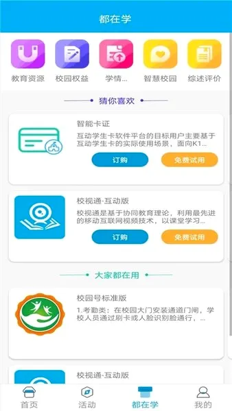 ����УѶͨ(������ͨƽ̨)v5.0.5 �ֻ����ͼ2