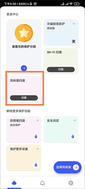 迈克菲手机杀毒安卓版手机版 迈克菲手机杀毒安卓版手机版