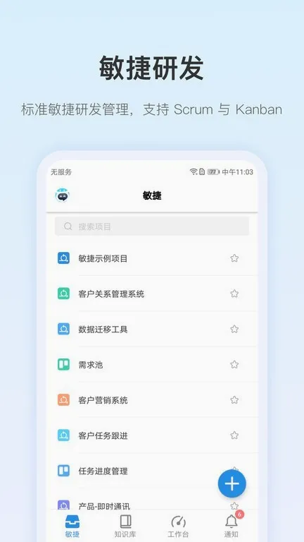 pingcode�з�����(�з�����ƽ̨)v2.0.1 �ֻ����ͼ4