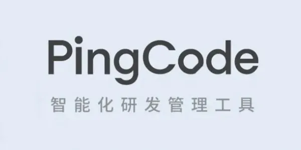 pingcode研发管理(研发管理平台) pingcode研发管理(研发管理平台)