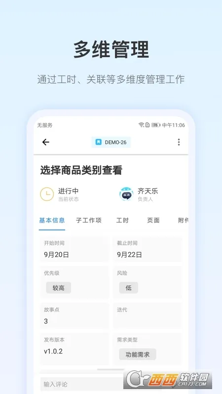 pingcode�з�����(�з�����ƽ̨)v2.0.1 �ֻ����ͼ2