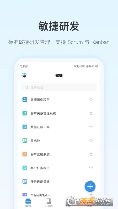 pingcode�з�����(�з�����ƽ̨)v2.0.1 �ֻ����ͼ0