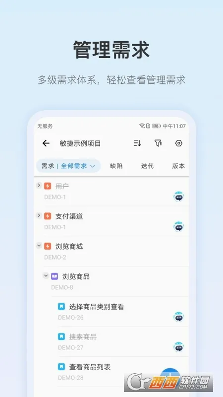 pingcode�з�����(�з�����ƽ̨)v2.0.1 �ֻ����ͼ1