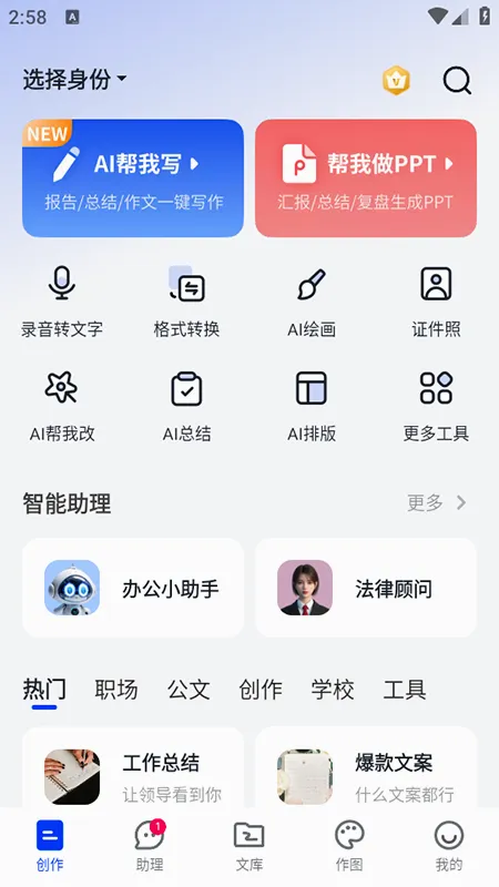 小智AI办公助手(AI办公新工具) 小智AI办公助手(AI办公新工具)