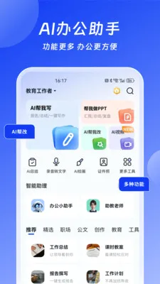 С��AI�칫����(AI�칫�¹���)v3.9.0 �ֻ����ͼ0
