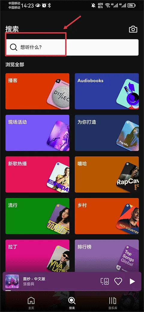 spotify音乐2026最新版本 spotify音乐2026最新版本