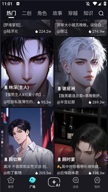 hobby ai(AI��ɫ������Ϸ)v2.6.3 �ٷ������ͼ1