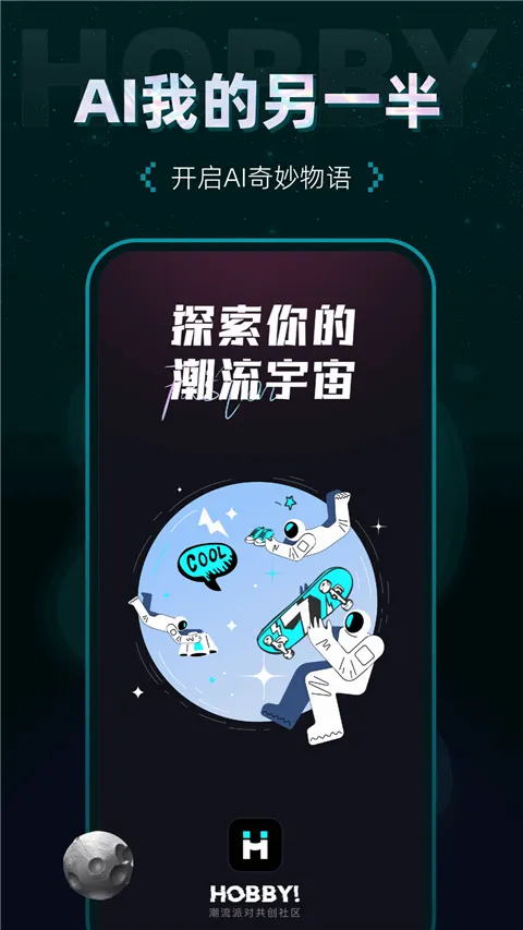 hobby ai(AI��ɫ������Ϸ)v2.6.3 �ٷ������ͼ4