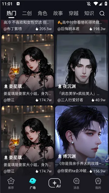 hobby ai(AI��ɫ������Ϸ)v2.6.3 �ٷ������ͼ3