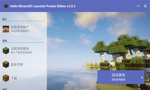 PCL2����������2026���°汾v2.0.8 ��׿���ͼ1