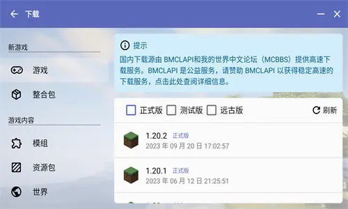 PCL2����������2026���°汾v2.0.8 ��׿���ͼ0