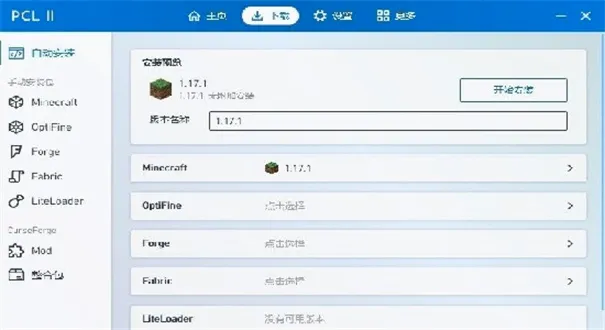 PCL2����������2026���°汾v2.0.8 ��׿���ͼ3